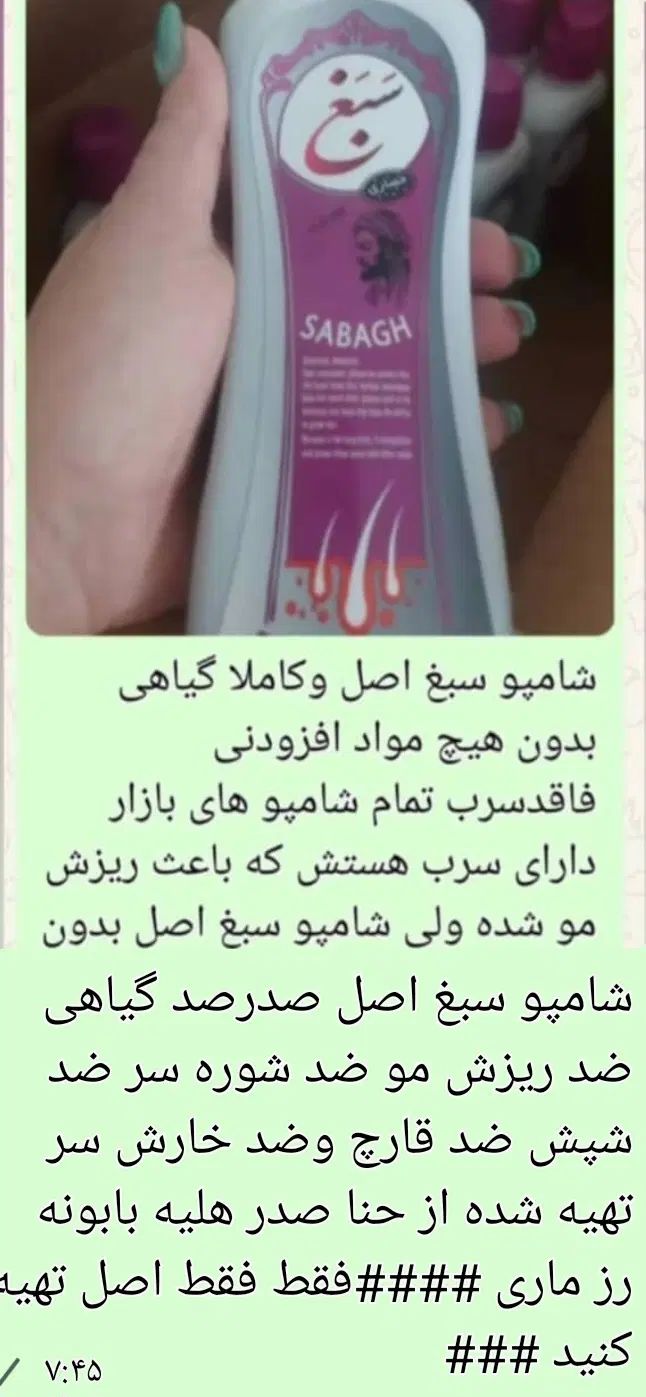 شامپو های سبغ اصل ضد ریزش رویش مجدد مو ضد سفیدی|آرایشی، بهداشتی، درمانی|پردیس, فاز ۲|دیوار