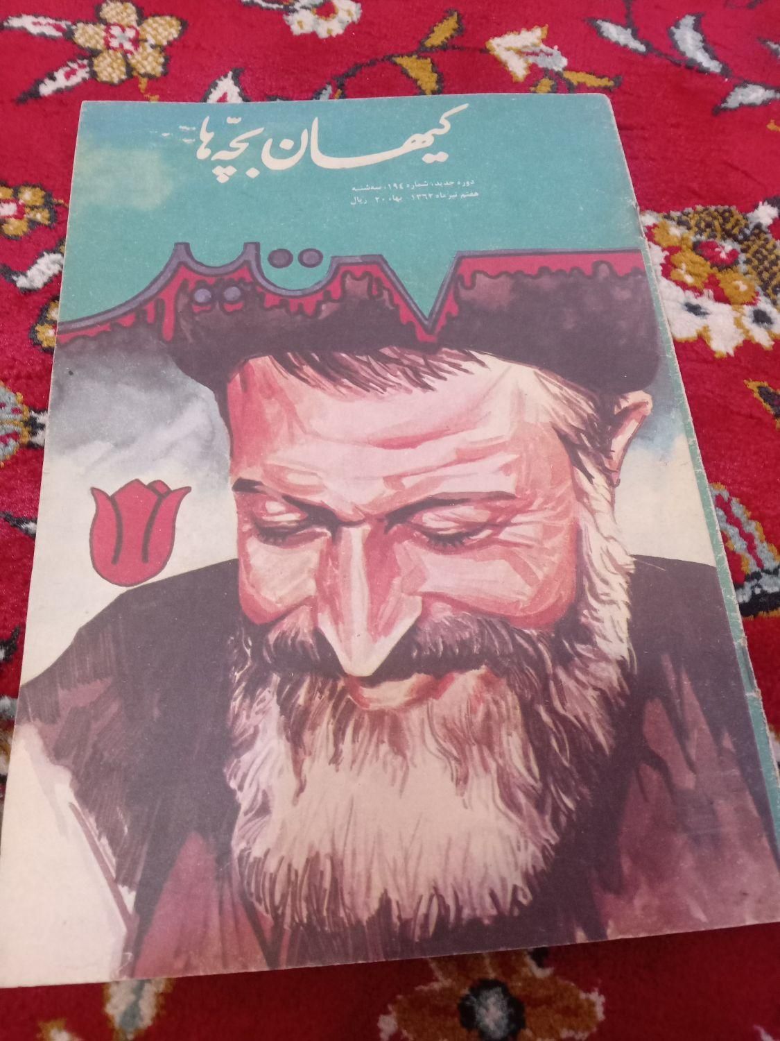 کیهان بچه ها|مجلات|شیراز, شاهچراغ|دیوار