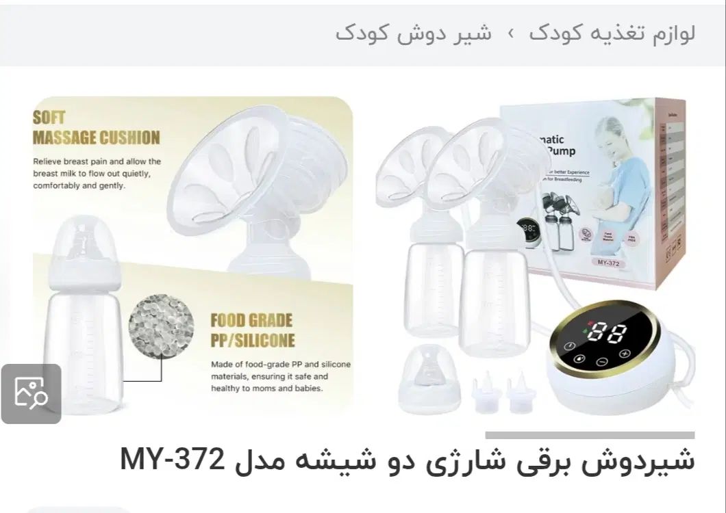 شیر دوش برقی مادر فروش فوری|اسباب و اثاث بچه|اصفهان, کوی امیریه|دیوار
