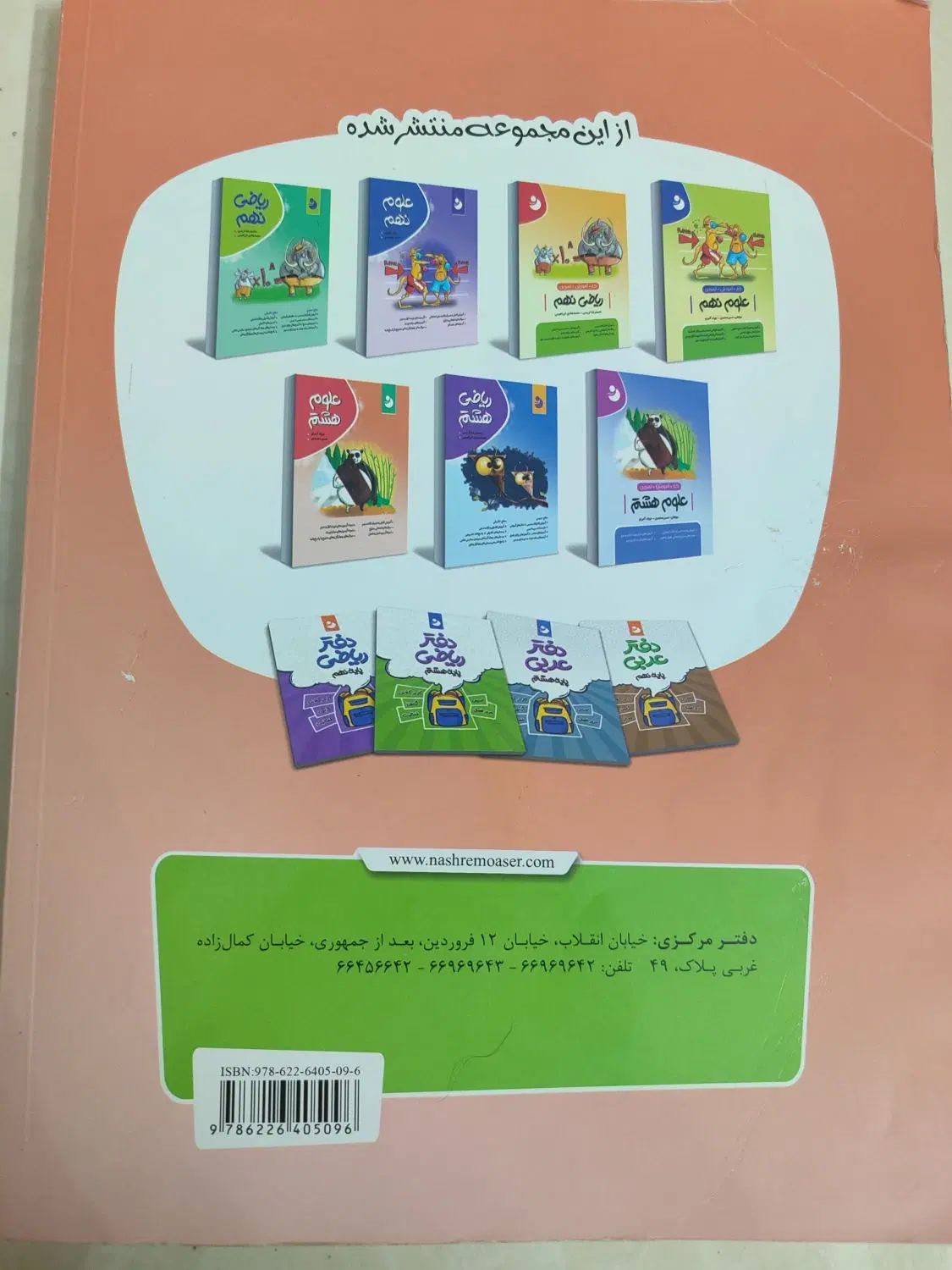 کتاب کار ریاضی هشتم|کتاب و مجله آموزشی|مشهد, جاهد شهر|دیوار