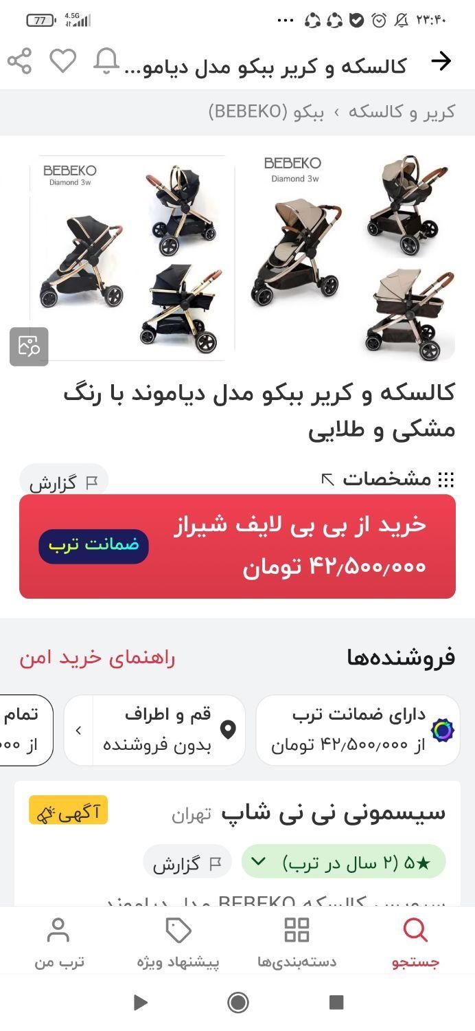 کالسکه دست دوم ببکو|کالسکه و لوازم جانبی|تهران, امیرآباد|دیوار