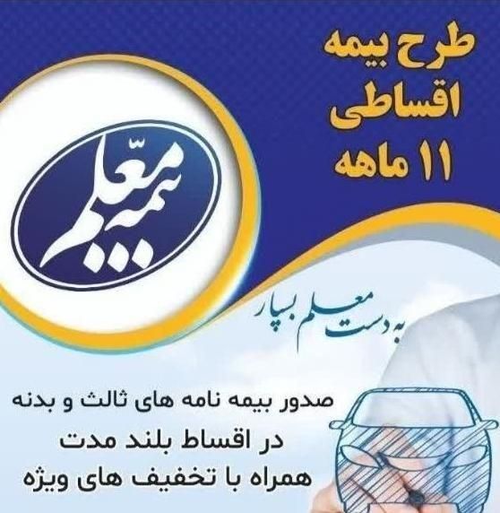 بیمه /اقساطی/بایک تماس|خدمات مالی، حسابداری، بیمه|کاشان, پشت شهربانی|دیوار
