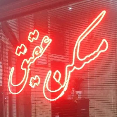 مغازه ۱۲ متری کنار مسجد و پارک گیلکی جنوبی|اجارهٔ مغازه و غرفه|تهران, مینای جنوبی|دیوار