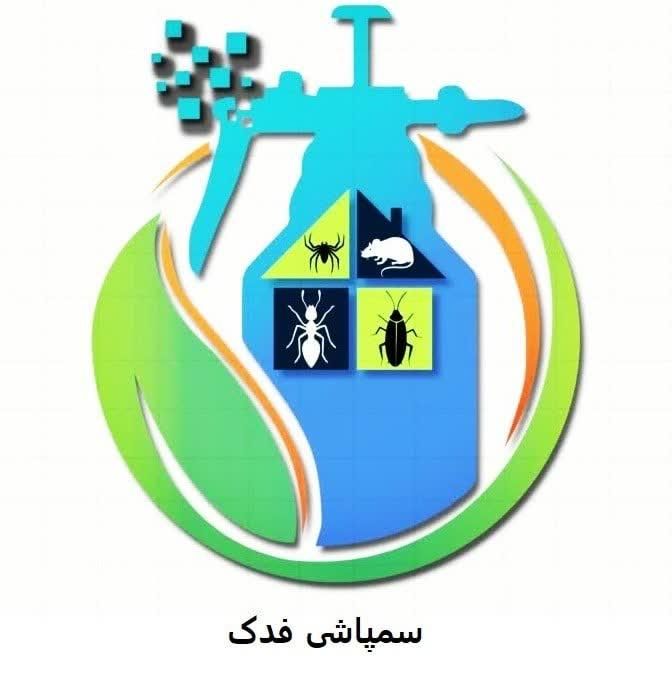 سمپاشی و دفع تضمینی موش سوسک ساس مجوز شرکت فدک|خدمات نظافت|تهران, بهار|دیوار