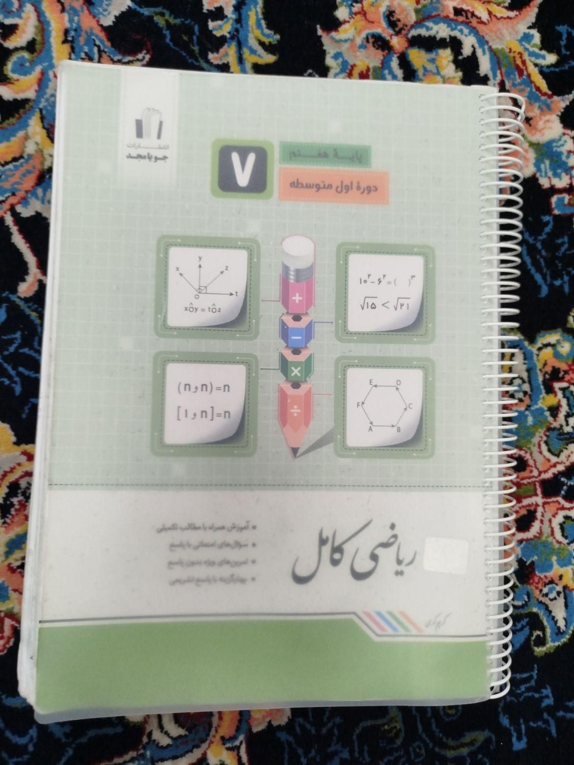 کتاب جویامجد هفتم|کتاب و مجله آموزشی|شیراز, شهرک آرین|دیوار