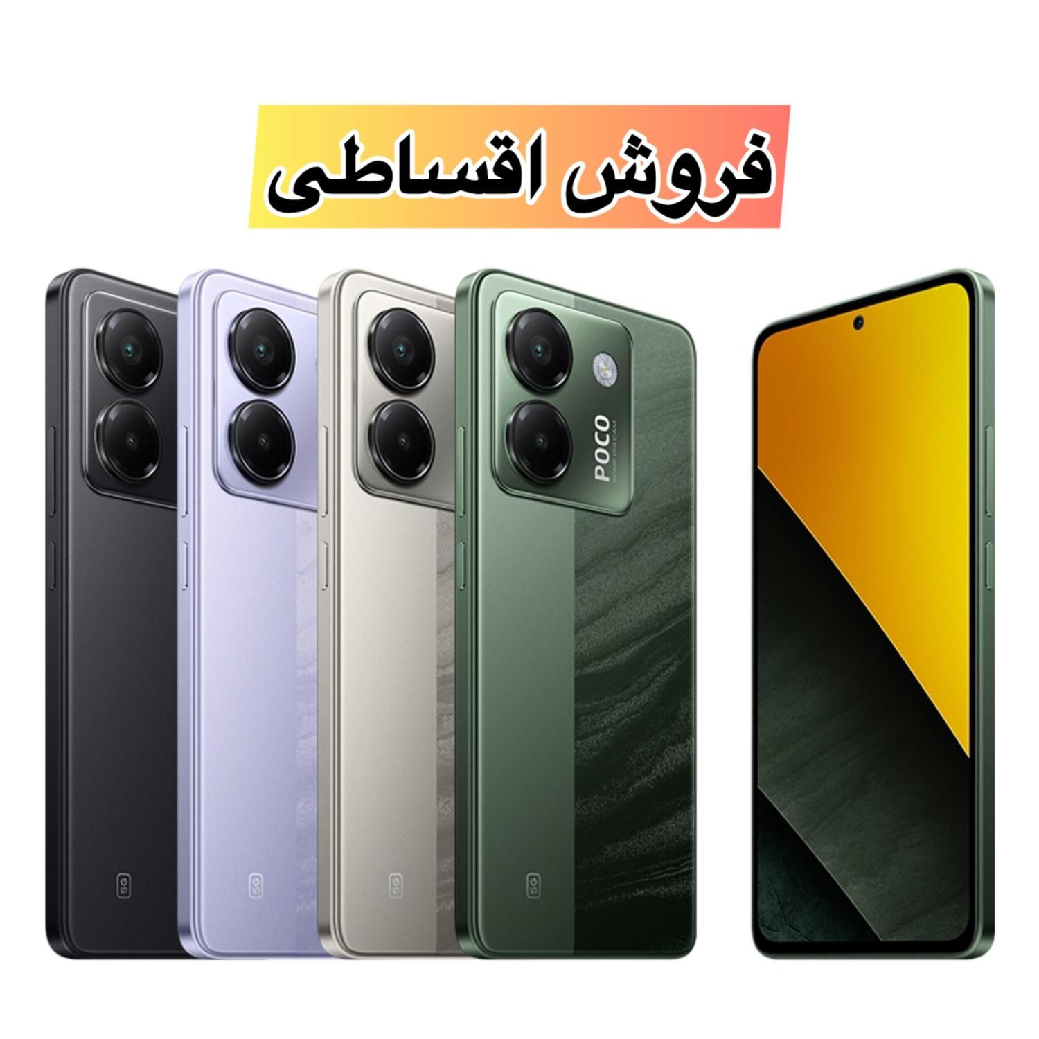 شیائومی Poco M7 Pro 5G حافظه ۵۱۲ رم ۱۲|موبایل|جلفا, |دیوار
