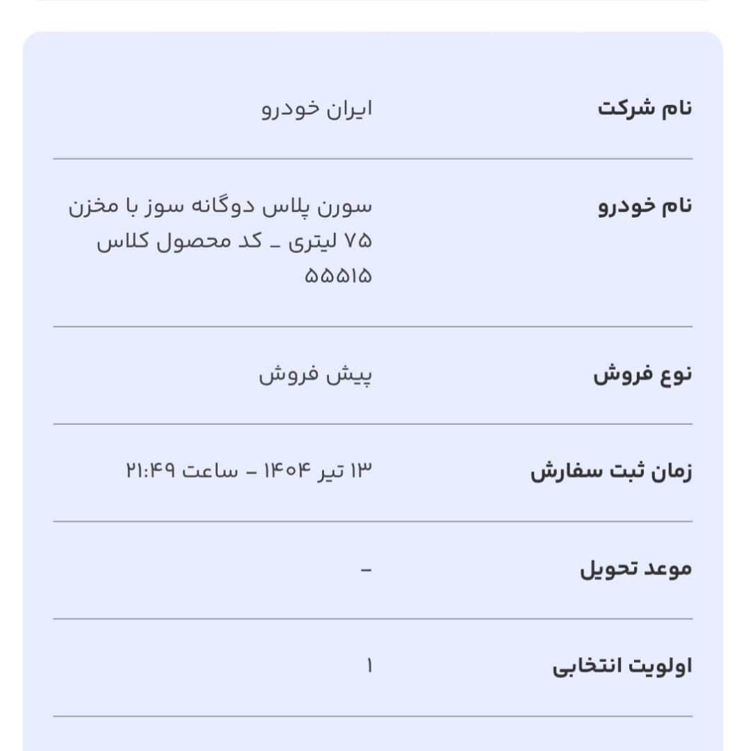 سمند سورن پلاس، مدل ۱۴۰۴|خودرو سواری و وانت|آبادان, |دیوار