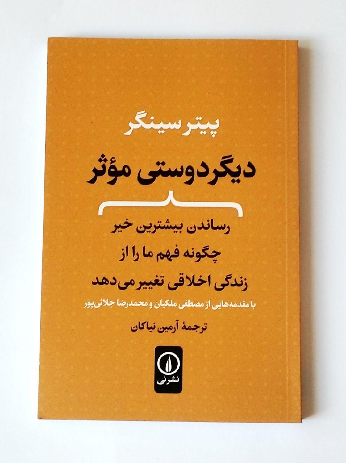 کتاب دیگر دوستی موثر|کتاب و مجله آموزشی|بروجن, |دیوار
