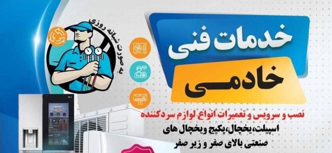 انواع کار های فنی و تعمیر انواع سیستم سرمایشی|خدمات پیشه و مهارت|بندرعباس, |دیوار