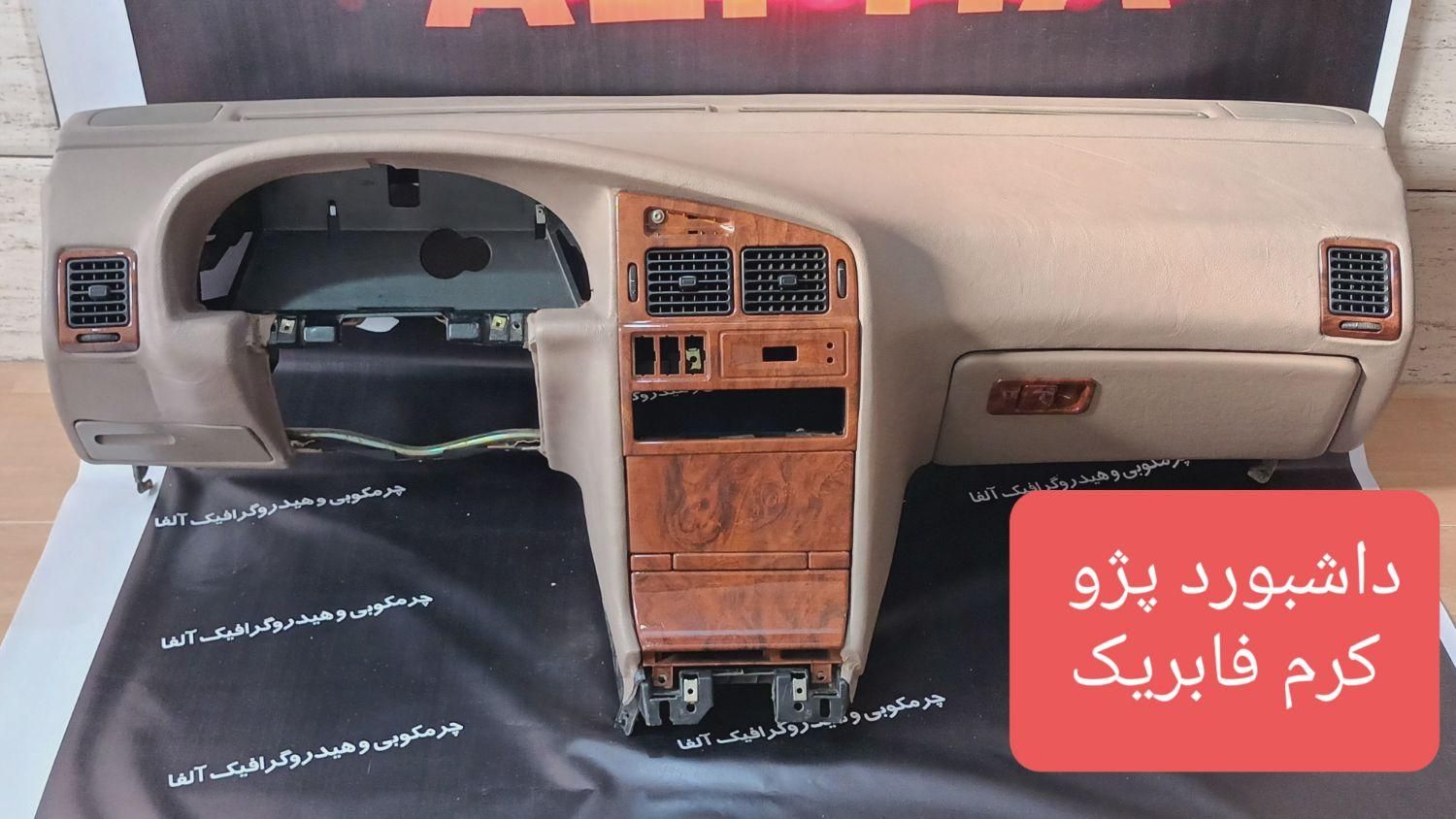 چرمکوبی داخلی خودرو|خدمات موتور و ماشین|مهاباد (آذربایجان غربی), |دیوار