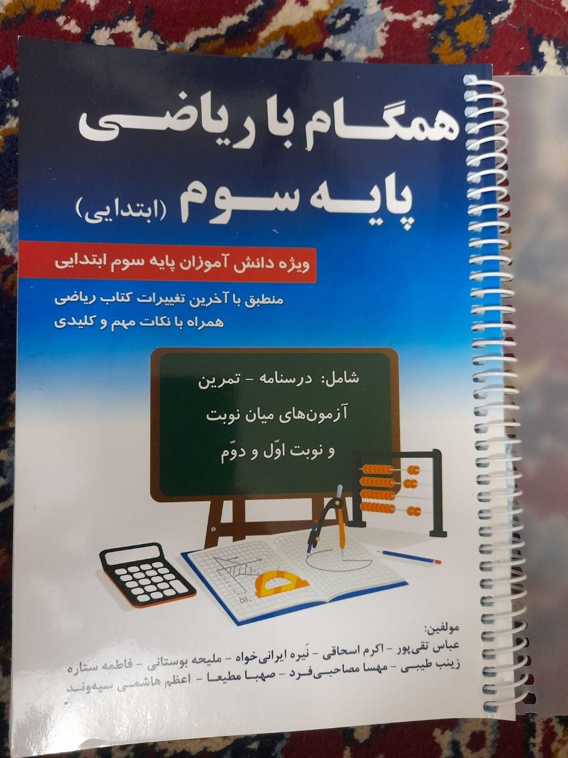 کتاب کمک درسی|کتاب و مجله آموزشی|قم, بلوار ۱۵ خرداد|دیوار