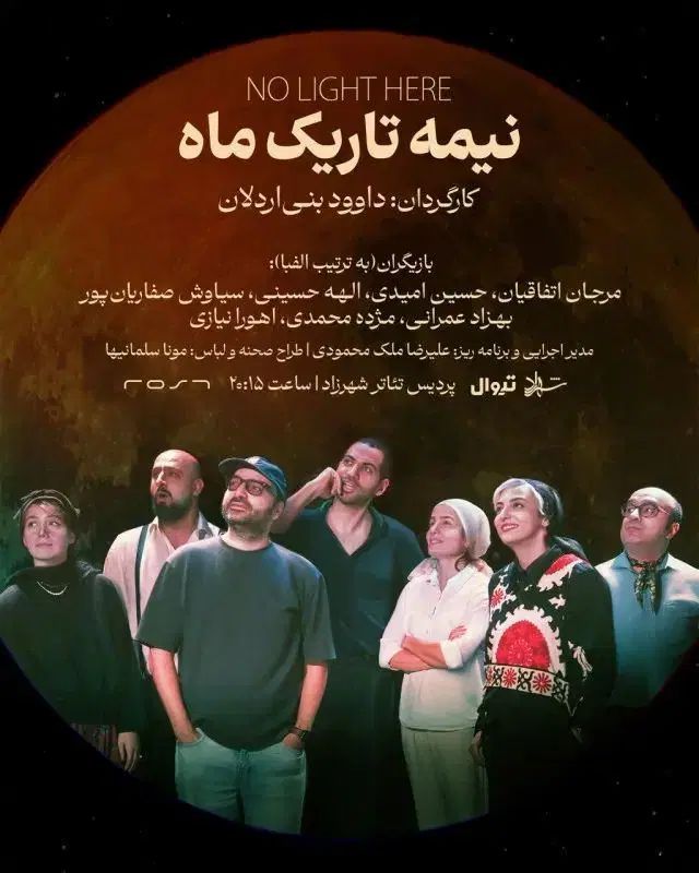 2 عدد بلیط تئاتر نیمه تاریک ماه ۵ شنبه ۶ شهریور|بلیت تئاتر و سینما|تهران, زعفرانیه|دیوار