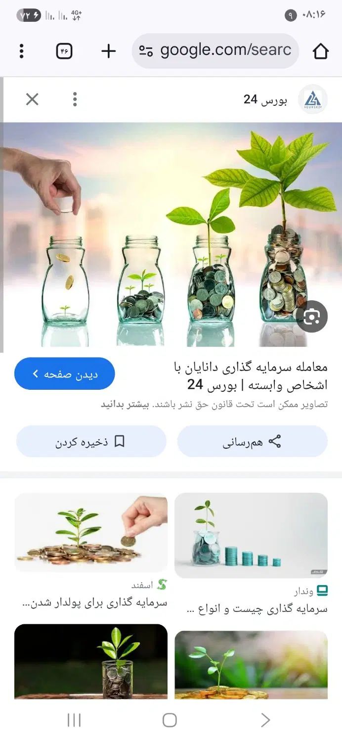 راهنمایی پول اضافی اگردارین ۳برابرسودبانکی|فعالیت داوطلبانه|مشهد, عبادی|دیوار