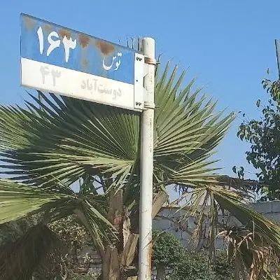 زمین ۲۰۰متر تا ۷۵۰متر تجاری خدماتی مسکونی توس ۱۶۳|فروش زمین و ملک کلنگی|مشهد, امین آباد|دیوار