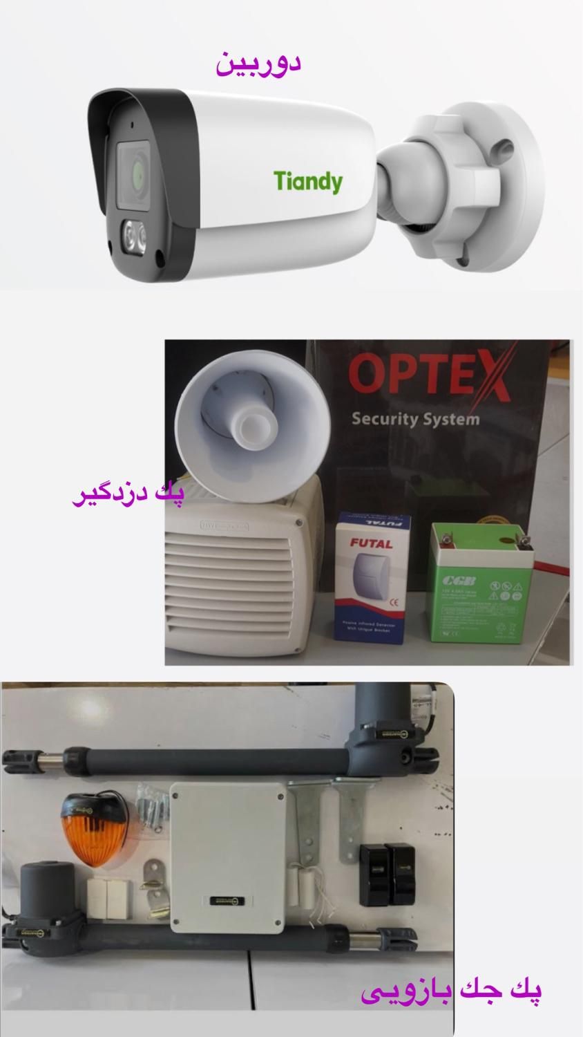 فروش ویژه تابستانه اقسابلند مدت دوربین،دزدگیر.جک|دوربین مداربسته|بردسیر, |دیوار
