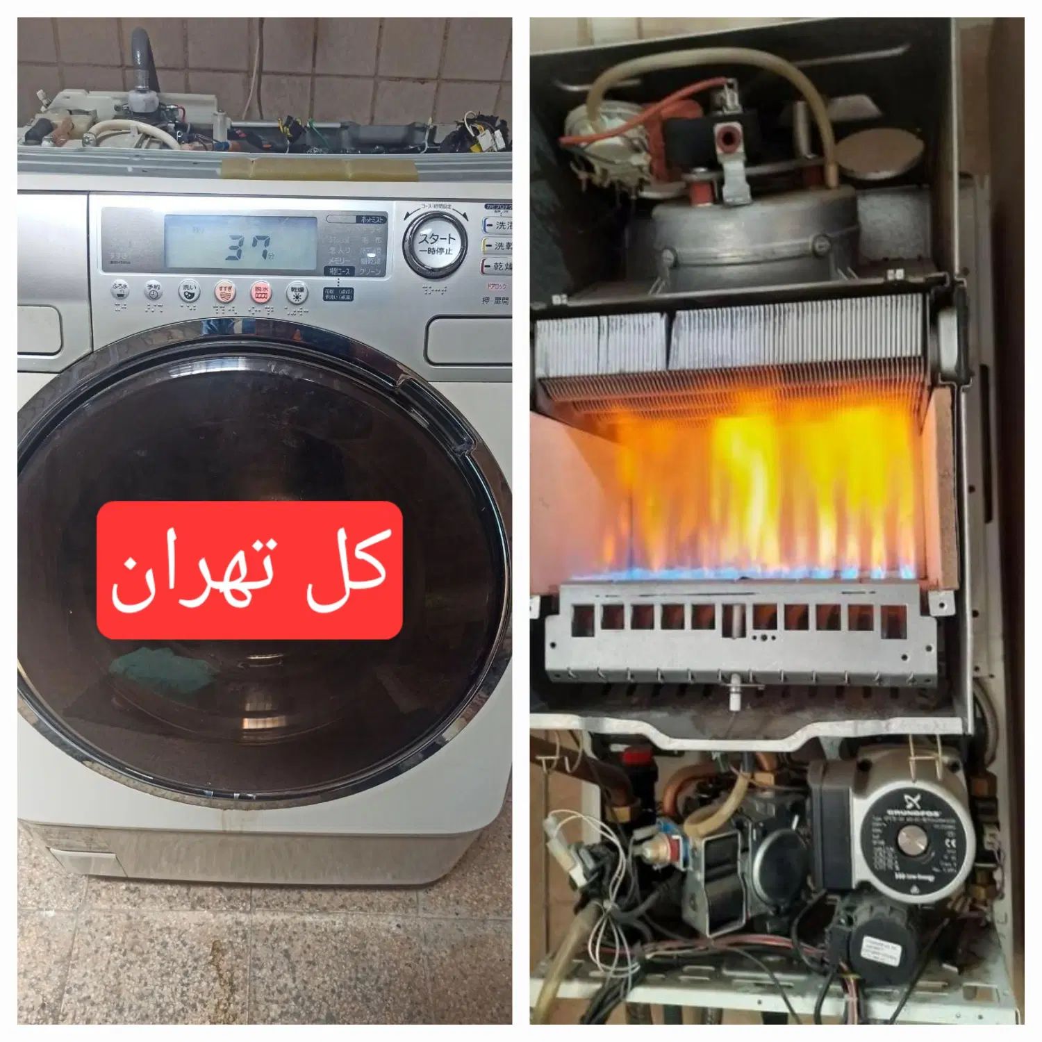 تعمیرات سرویس لوازم خانگی لباسشویی،پکیج،آبگرمکن|خدمات پیشه و مهارت|تهران, مهرآباد|دیوار