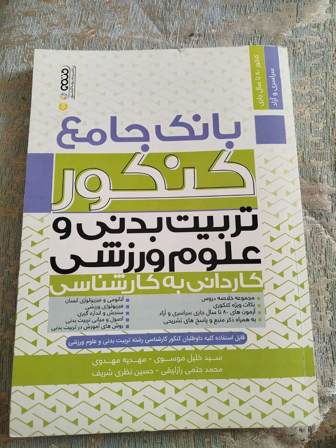 کتاب|لوازم التحریر|مشهد, هدایت|دیوار