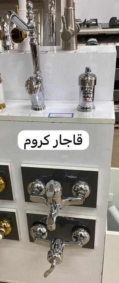 قاجار کروم|مصالح و تجهیزات ساختمان|تهران, صاحب الزمان|دیوار
