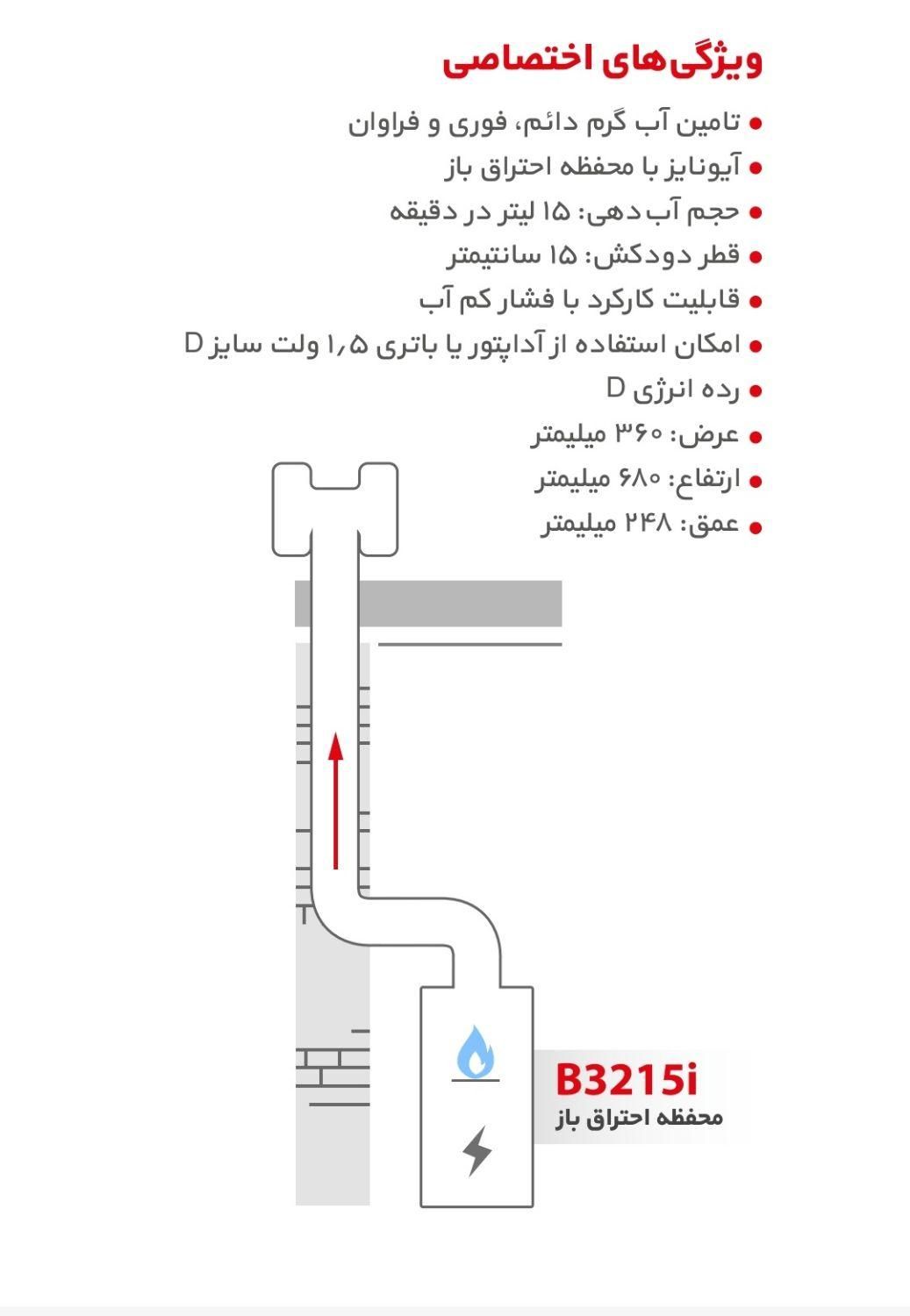 آبگرمکن دیواری فوری بوتان B3215i|آبگرمکن، پکیج، شوفاژ|مشهد, سازمان آب|دیوار