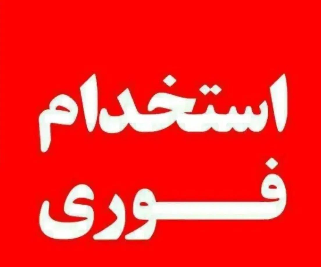 نیازمند کارگر ساده  در تولیدی سرویس خواب ام دی اف|استخدام صنعتی، فنی، مهندسی|شیراز, عادل آباد|دیوار
