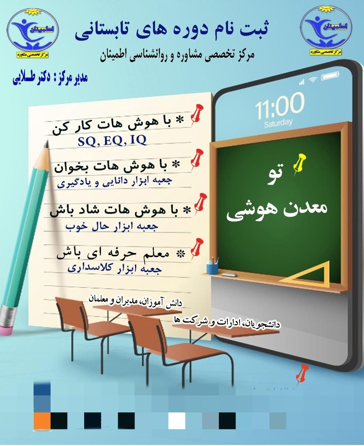 دوره نابستانی علمی و مهارتی|خدمات آموزشی|میاندوآب, |دیوار