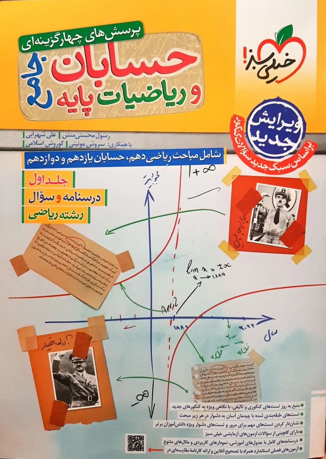 حسابان و ریاضیات پایه هردو جلد|کتاب و مجله آموزشی|رشت, گلسار|دیوار