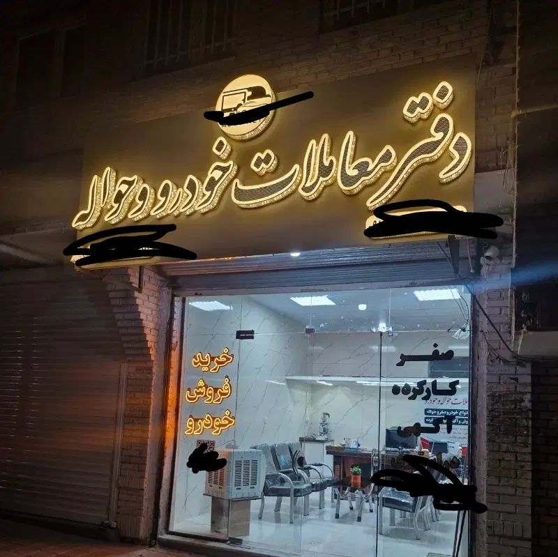 دفترمعاملات خودروصفر.کارکرده .حواله اتونت|خدمات موتور و ماشین|نهاوند, |دیوار