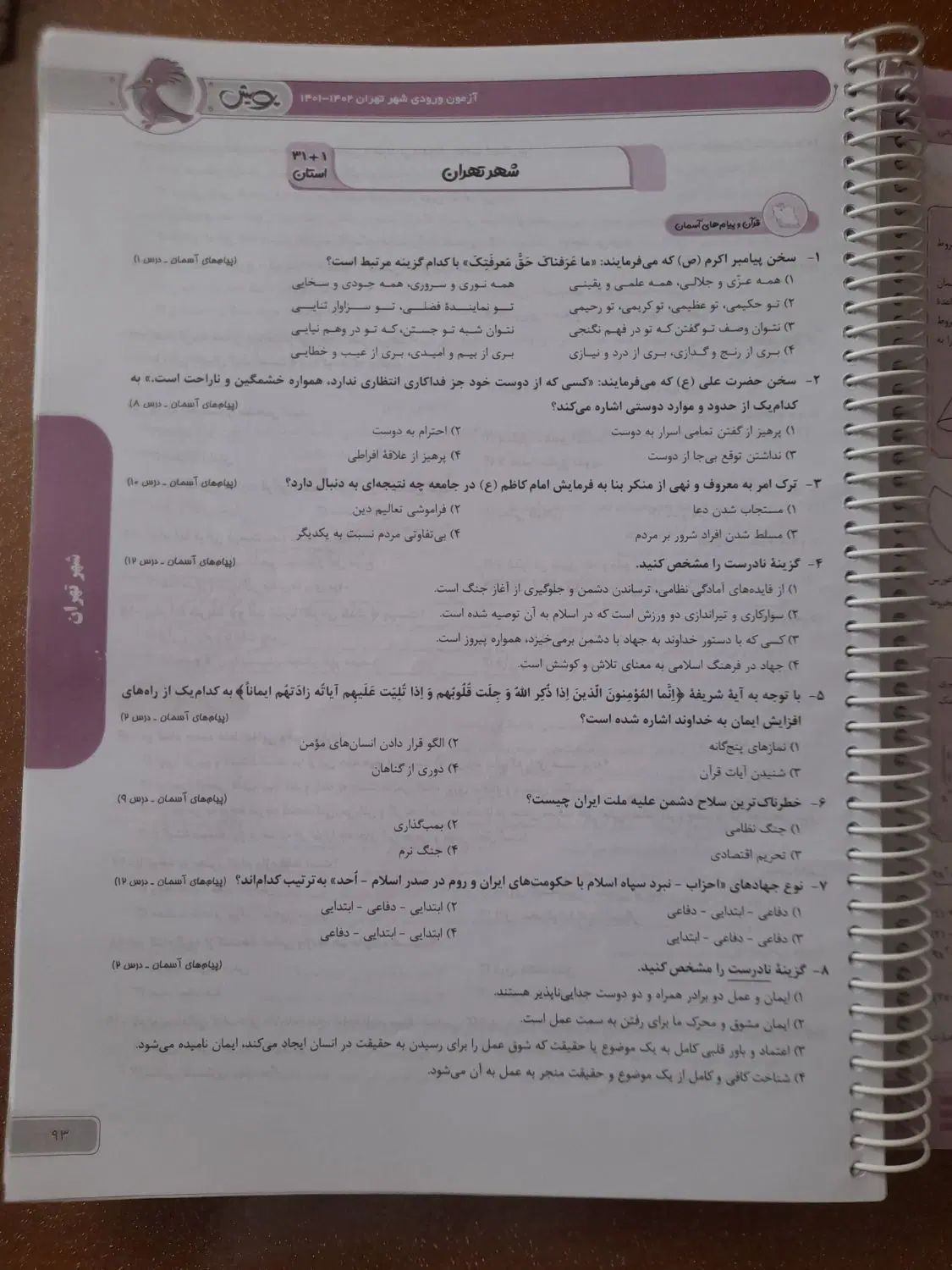 کتاب‌های  پایه نهم - ویژه قبولی نمونه و تیزهوشان|کتاب و مجله آموزشی|تهران, خانی آباد نو شمالی|دیوار