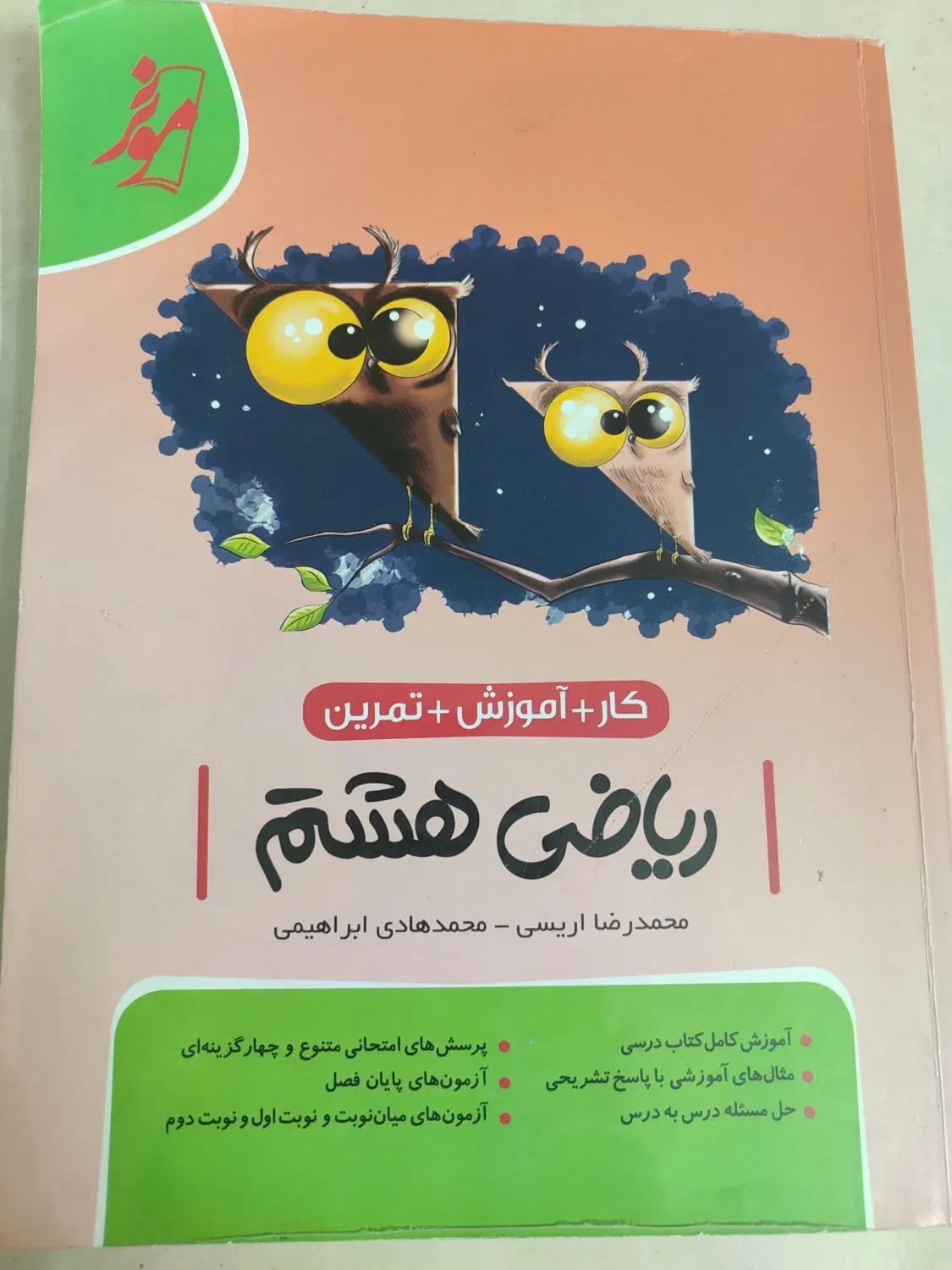 کتاب کار ریاضی هشتم|کتاب و مجله آموزشی|مشهد, جاهد شهر|دیوار