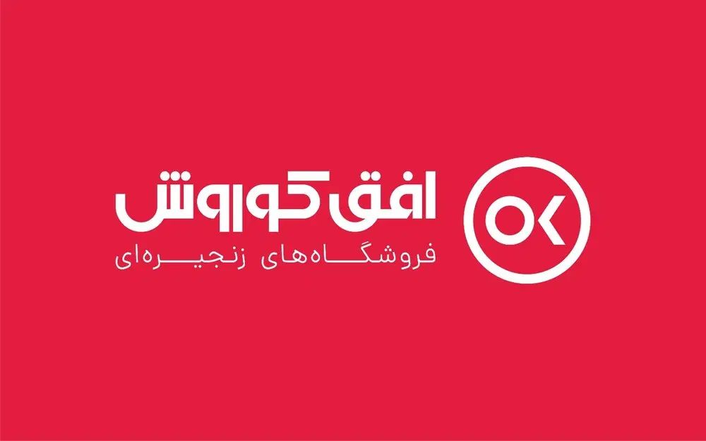 به دو همکار خانوم درفروشگاه افق کوروش نیازمندیم|استخدام خدمات فروشگاه و رستوران|هشتگرد, تهران دشت|دیوار