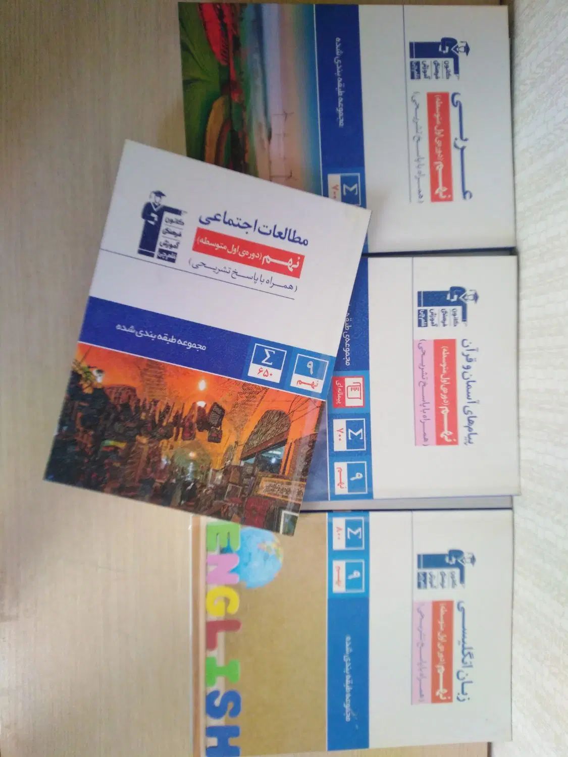 کتاب کمک درسی قلم چی|کتاب و مجله آموزشی|تهران, افسریه جنوبی|دیوار