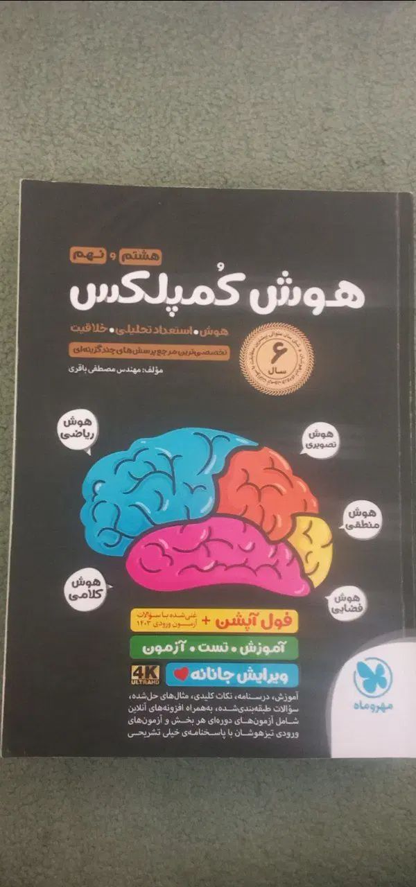 کتاب کمک درسی ویژه آزمون سمپاد تیزهوشان و نمونه|کتاب و مجله آموزشی|گلستان (تهران), |دیوار