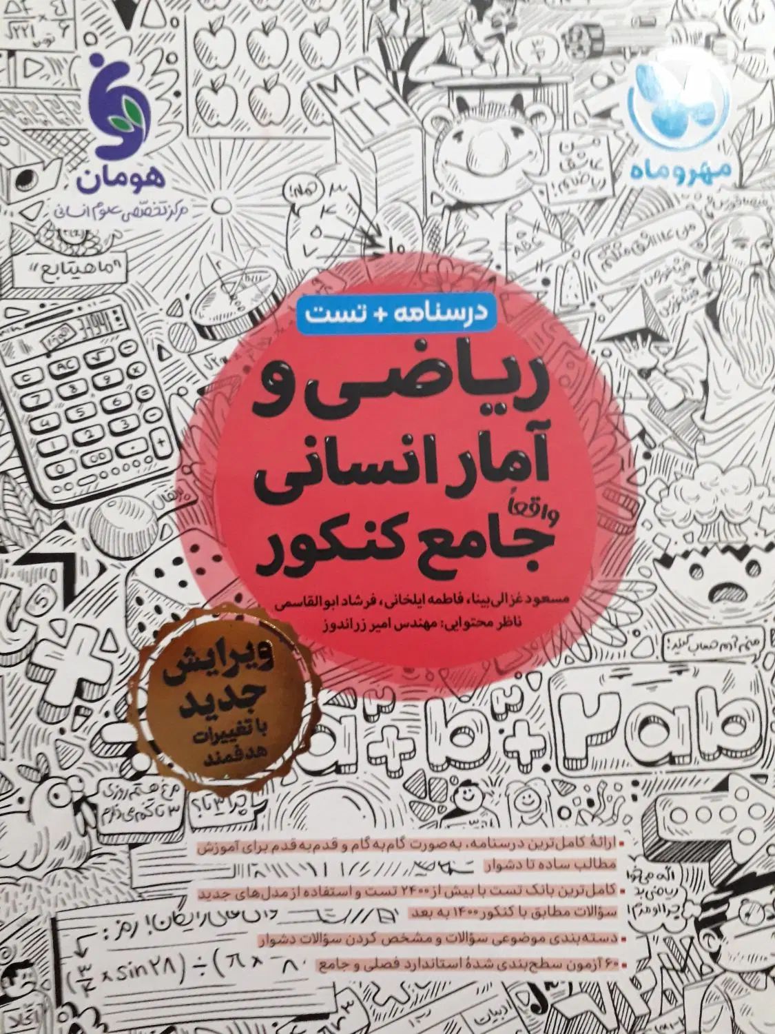 کتاب مهروماه جامع انسانی|کتاب و مجله آموزشی|کرج, شهرک جهان‌نما|دیوار