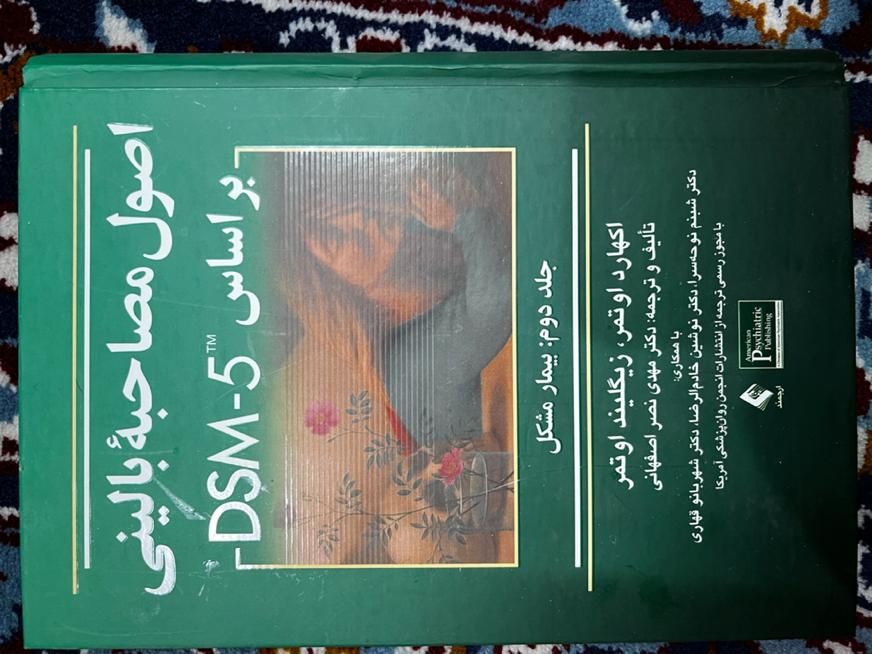 کتاب درسی تخصصی روانشناسی و حقوق نو|کتاب و مجله آموزشی|اصفهان, همدانیان|دیوار