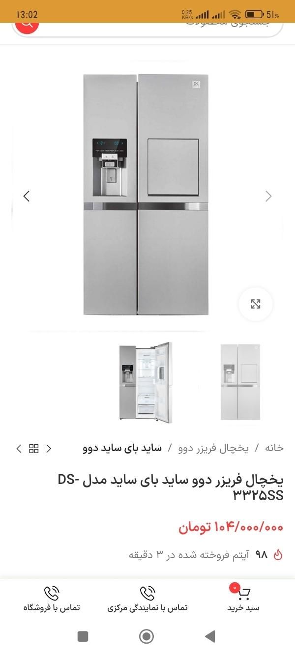 یخچال فریزر ساید بای ساید دوو|یخچال و فریزر|خوی, |دیوار