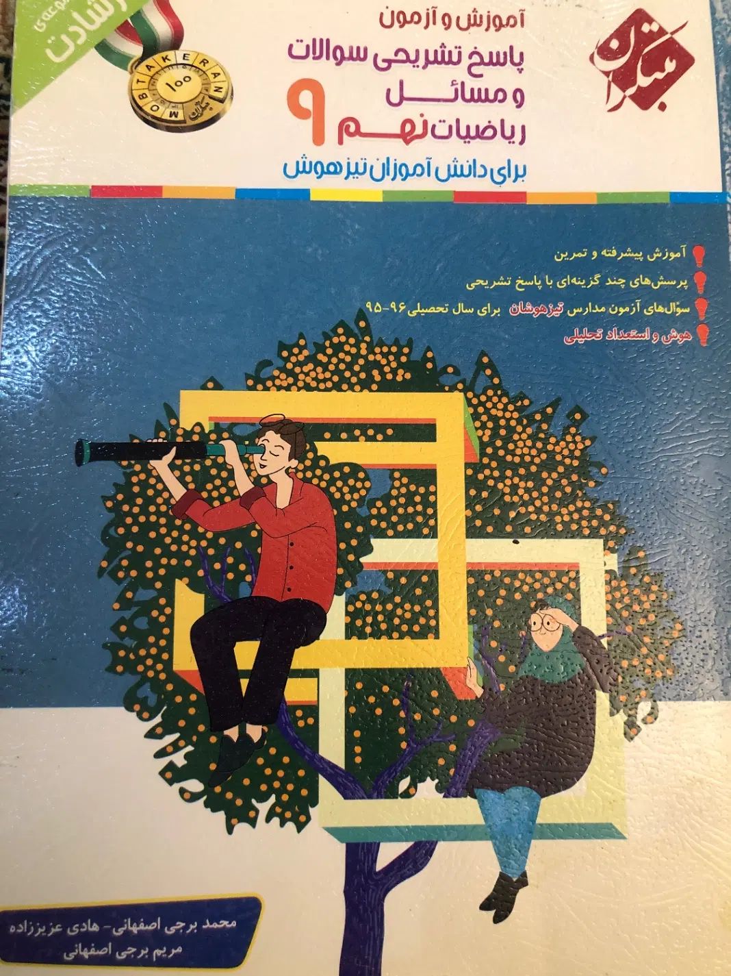 مبتکران نهم مجموعه رشادت|کتاب و مجله آموزشی|کرج, دهقان ویلا|دیوار