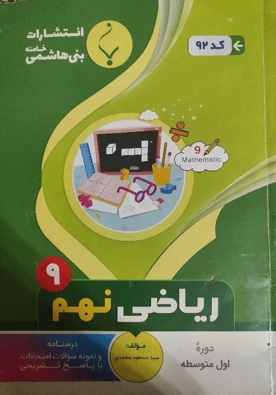 کتاب آموزشی نهم|لوازم التحریر|تهران, ده‌ونک|دیوار