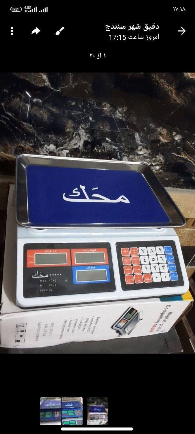 ترازو باسکول 40 و50 و100 و ۱۵۰ و 300 و 500 و 600|فروشگاه و مغازه|کرمانشاه, |دیوار