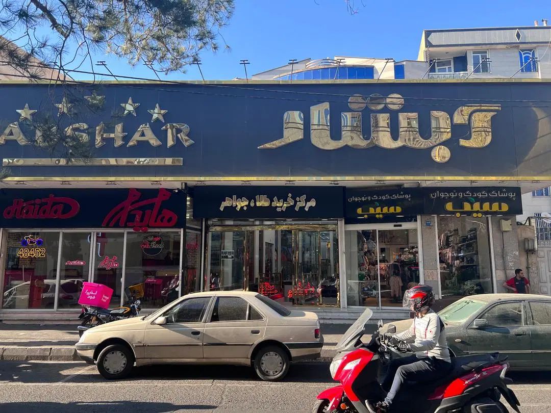 فروش مغازه ۱۶ متری واقع در بلوار فردوس شرق|فروش مغازه و غرفه|تهران, فردوس|دیوار