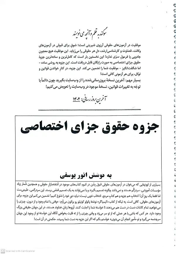 منابع آزمون سردفتری و وکالت با آخرین بروزرسانی|کتاب و مجله آموزشی|تهران, هفده شهریور|دیوار