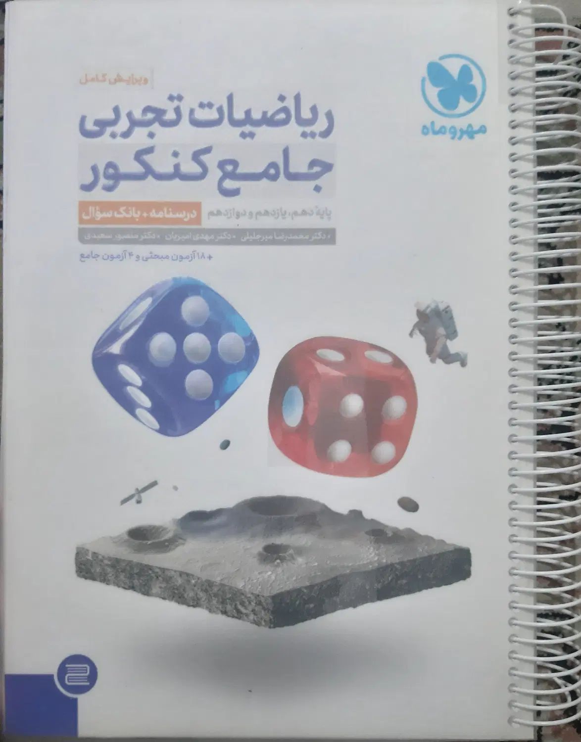 ریاضی جامع مهروماه چاپ ۱۴۰۱|کتاب و مجله آموزشی|تهران, ابوذر|دیوار