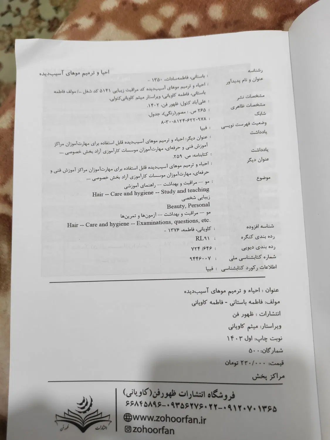 کتاب احیا و ترمیم فنی حرفه ای|کتاب و مجله آموزشی|کرج, گوهردشت|دیوار