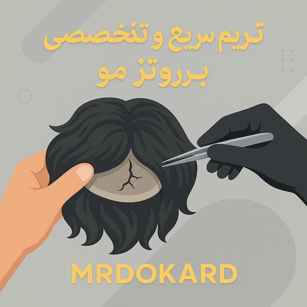 ترمیم و تعمیر پروتز مو|خدمات آرایشگری و زیبایی|تبریز, |دیوار