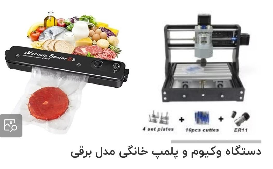 دستگاه وکیوم موادغذایی به صورت عمده و تک|سایر لوازم برقی|فردوسیه, |دیوار