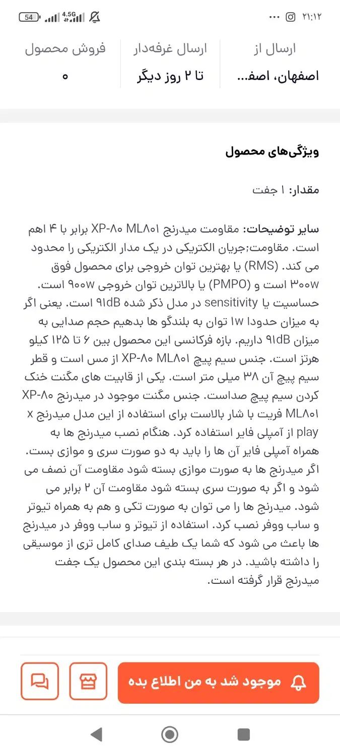 میدرنج و تیوتر.. ساب|قطعات یدکی و لوازم جانبی|مشهد, قائم|دیوار
