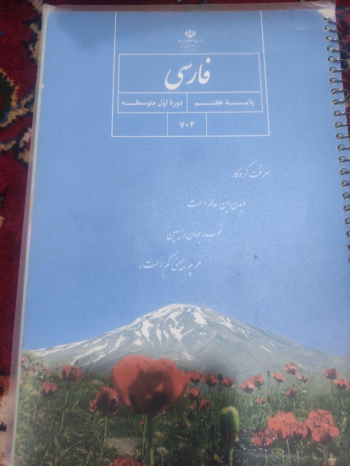 کتابهای درسی هفتم و کمک درسی هفتم|کتاب و مجله آموزشی|شیراز, اصلاح‌نژاد|دیوار