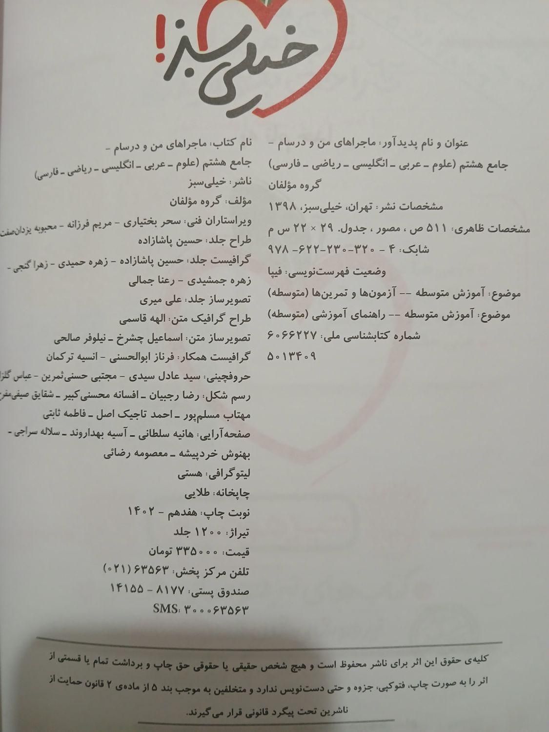 کتاب کار هشتم ، گام به گام|لوازم التحریر|تهران, مسعودیه|دیوار