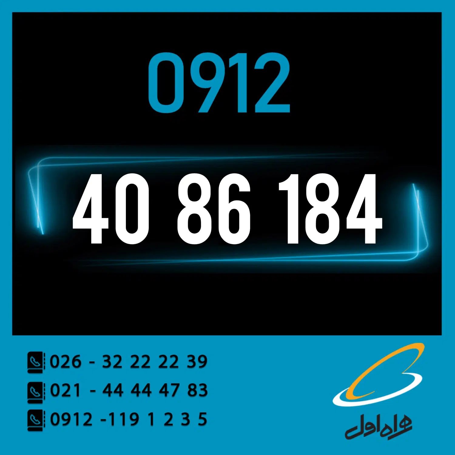 0912.40.86.184|سیم‌کارت|کرج, اصفهانی‌ها|دیوار