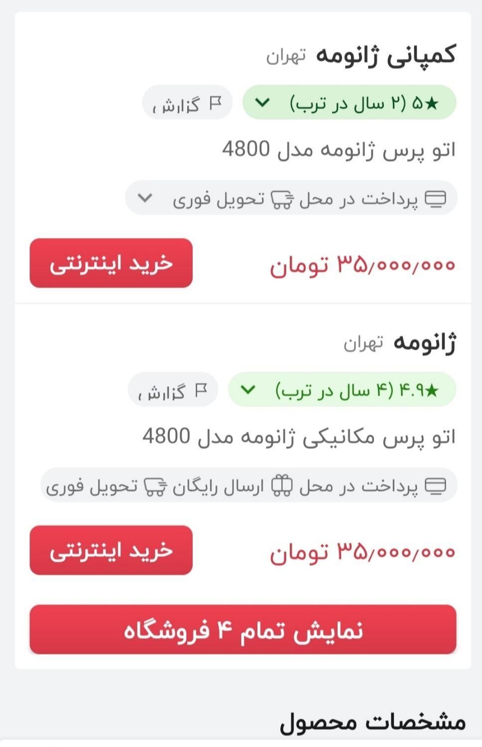 اتو پرس ژانومه|اتو و لوازم اتو|تهران, تهرانپارس غربی|دیوار