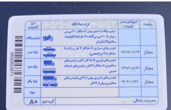 نه راننده پایه 1 مدارک کامل|خدمات حمل و نقل|کوهدشت, |دیوار